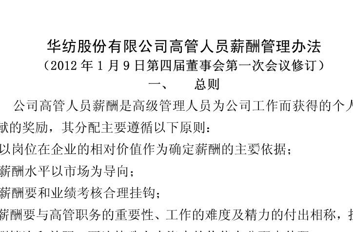 hjc888黄金城薪酬管理办法（修）